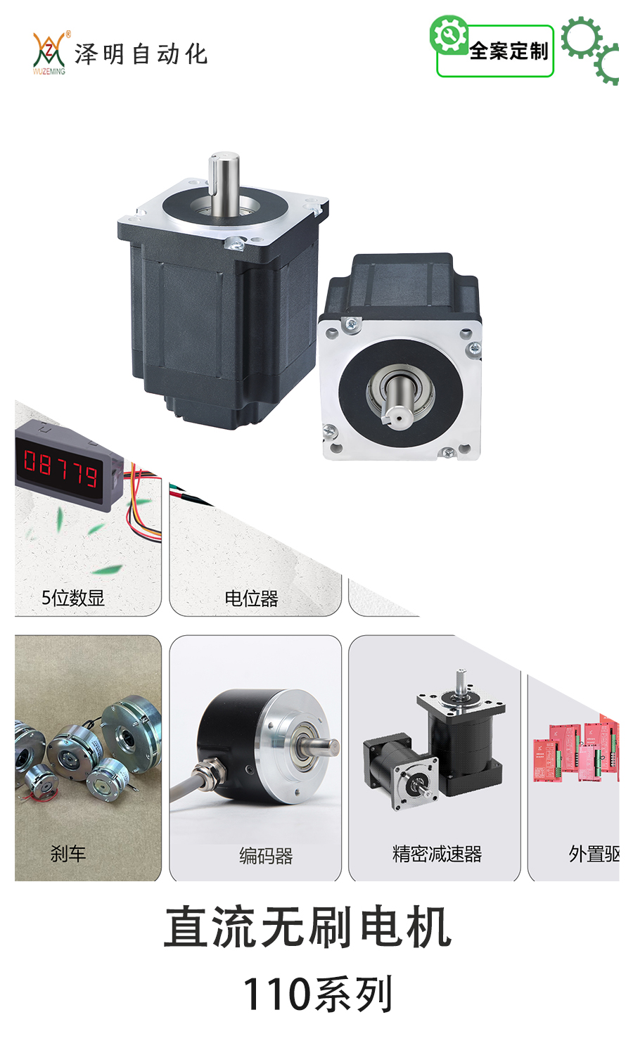 110型直流無刷電機(jī)系列